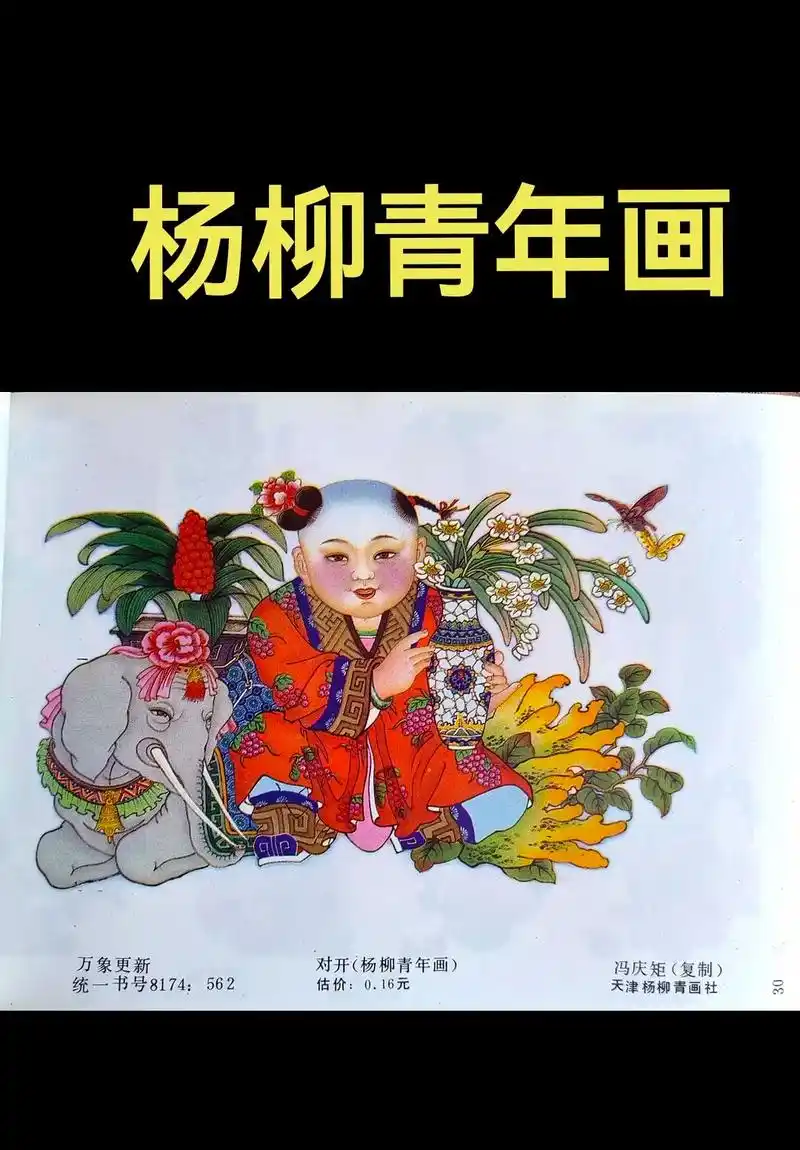 杨柳青年画 - 卯卯 - 抖音