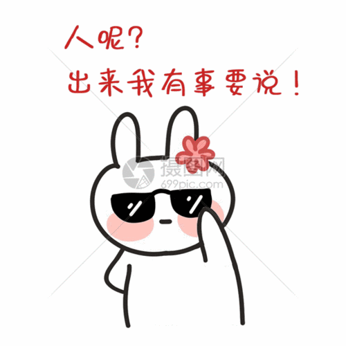 卡通兔子聊天表情包gif