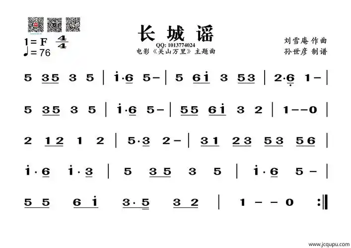长城谣(葫芦丝旋律谱)简谱