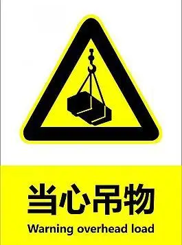 当心吊物图片当心吊物安全标语素材情人节桃心吊旗图片当心吊物