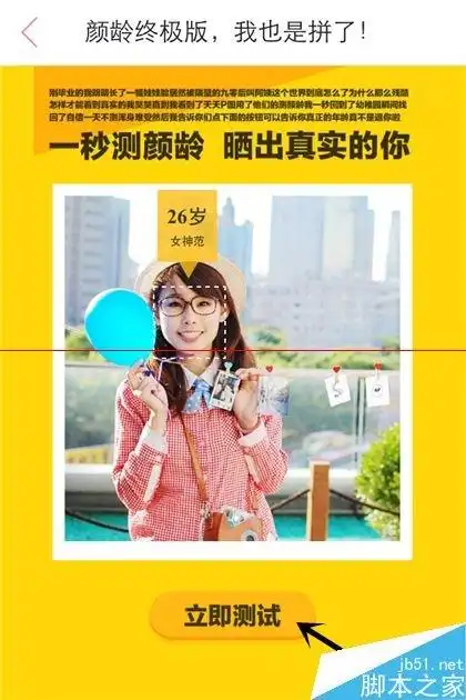 天天p图怎么才能显示通过照片测试年龄?