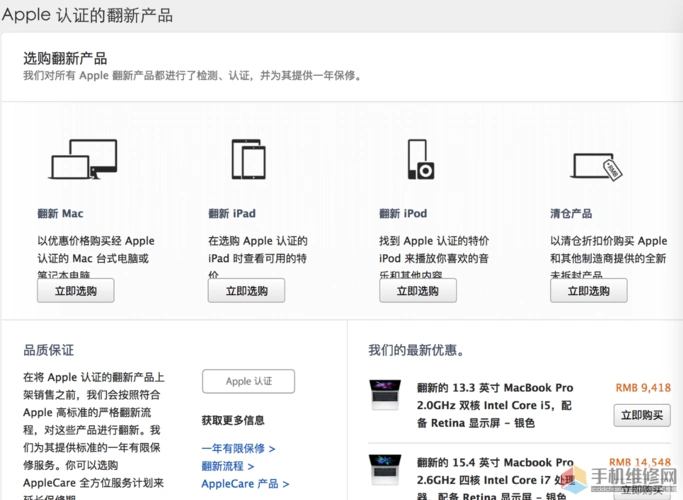 官换机是什么意思苹果官换机和新机的区别