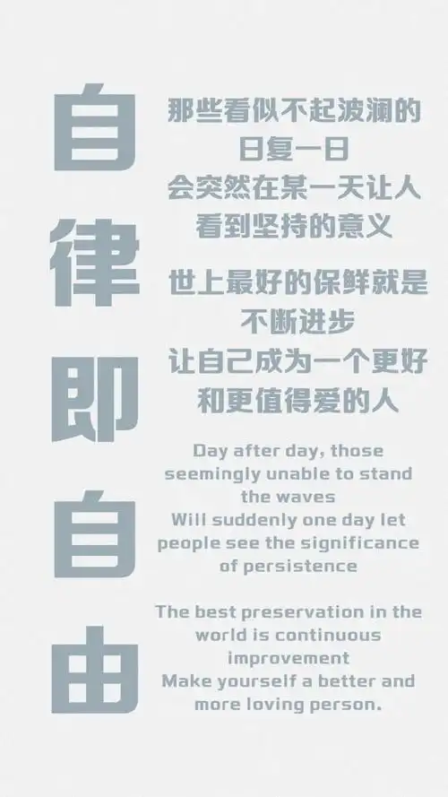 只有自律,才有自由,锁屏图片,高清手机壁纸,另类-回车桌面