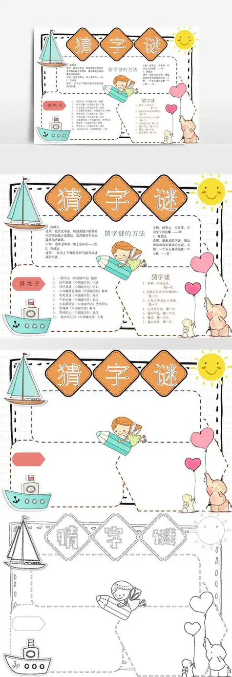 猜字谜手抄报趣味字谜手抄报精品三年级小学生手抄报趣味语文小报模板