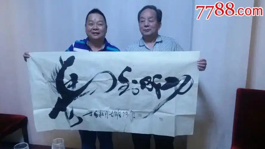 马到成功_书法原作_作品欣赏_收藏价值_7788字画网