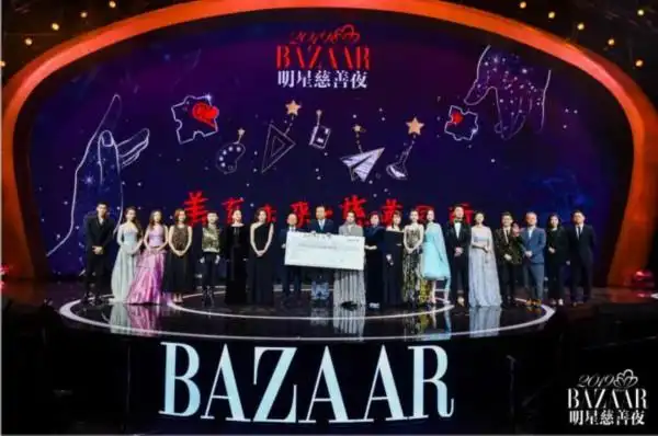 2019芭莎明星慈善夜现场善款公布大支票环节.主办方供图