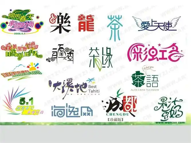 变形美术字设计.ppt