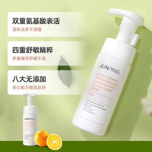 俊平junping氨基酸洗面奶150ml