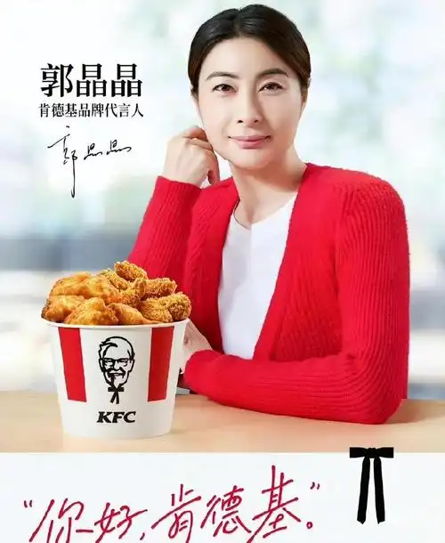 郭晶晶为肯德基代言全新广告大片霸气优雅用实力获得豪门尊重