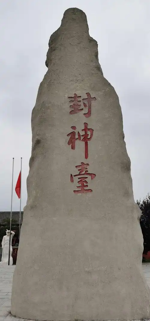 2020年9月13日骑行扶风县野河山景区封神台