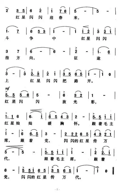 红星歌(影片《闪闪的红星》主题歌)简谱(图2)