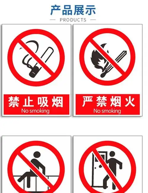 安全标识牌警示标志全套禁止停车指示牌工厂车间禁止吸烟严禁烟火贴纸