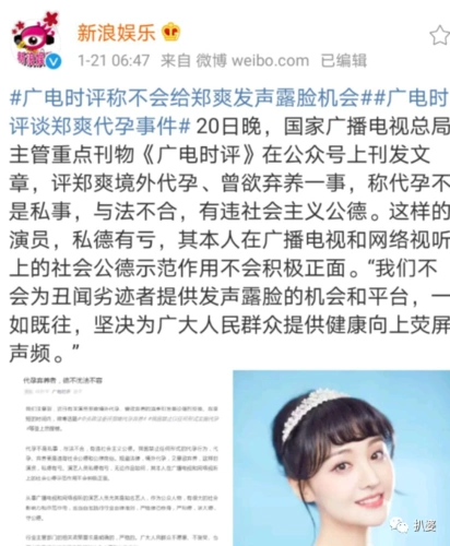 郑爽事件大反转了?不会吧这都有人信