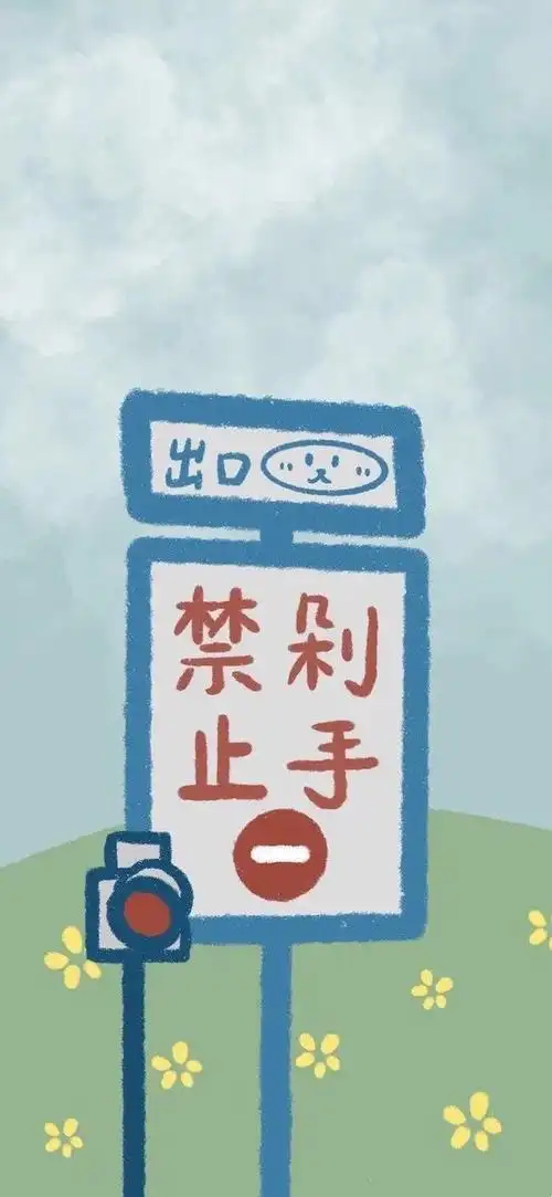 求一个劝不要剁手不要买东西的壁纸