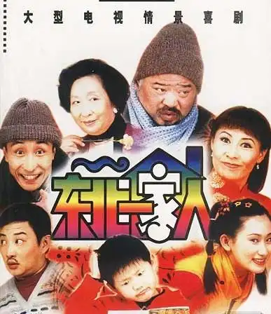 爆笑国产情景喜剧【东北一家人】3季,8dvd -国产电视剧-国内怀旧影视