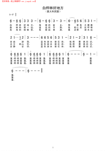 各位叔叔阿姨们,偶读四年级,请问你们有没有"白桦林好地方"的乐谱呢?