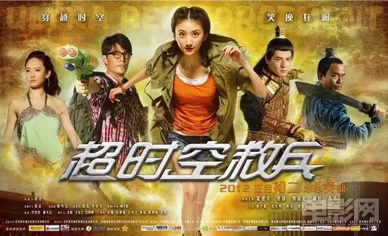 《超时空救兵》正月初二闹新春 上映日期玩穿越