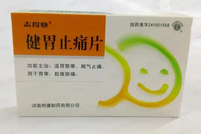 rx金鸿堂-健胃止痛片