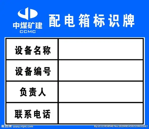 配电箱标识牌图片