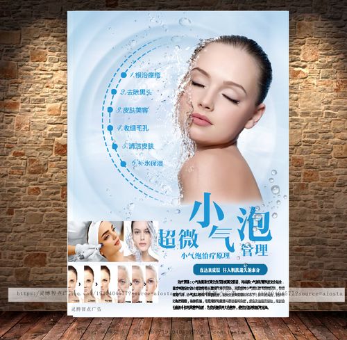 韩国超微小气泡面部护理按摩挂画活动宣传画海报写真美容新款75