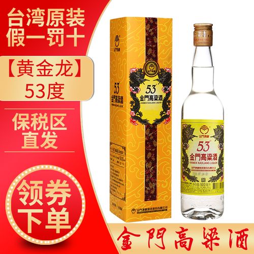 金门高粱酒53度500ml原装正品纯粮食酒黄金龙高梁酒