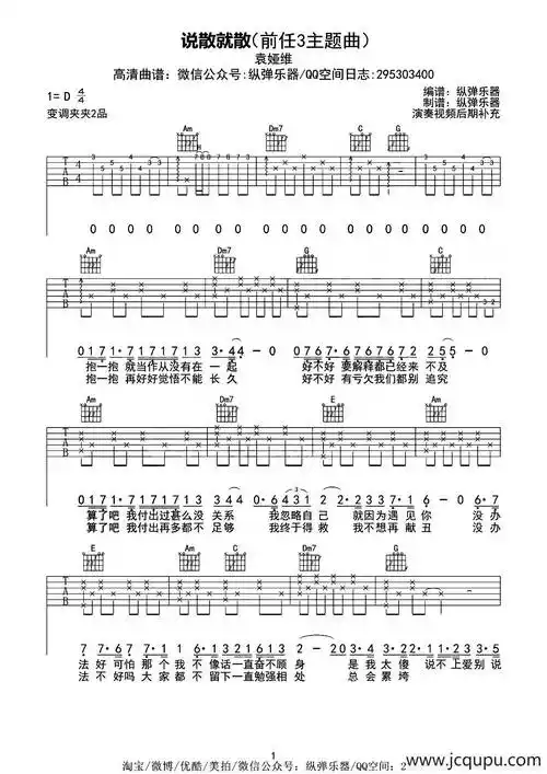 说散就散(纵弹乐器编配版)简谱