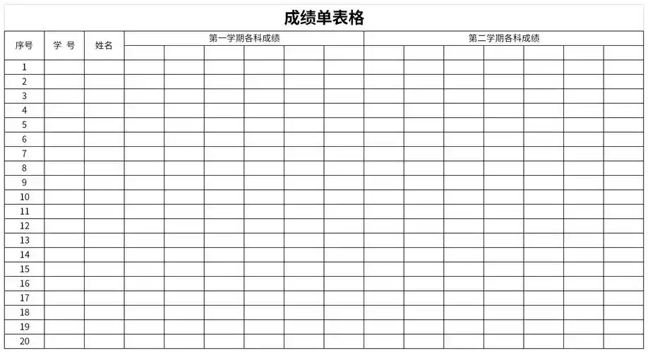 成绩单表格免费下载_成绩单表格excel模板下载-华军软件园