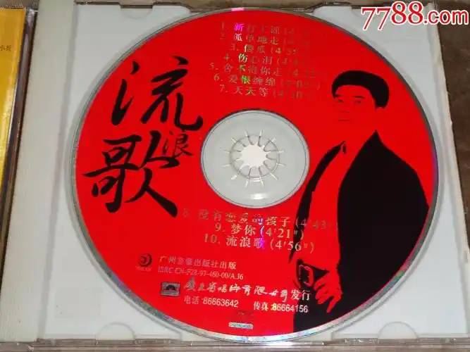 【罕见小a标首版】陈星-流浪歌