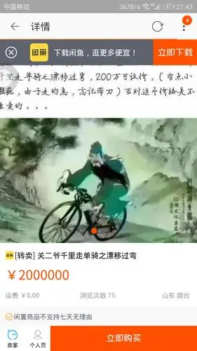 某宝上让人笑死了的名画《关二爷千里走单骑》