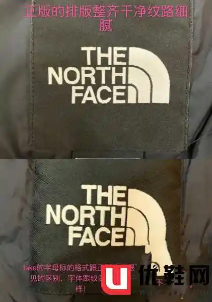 北面高仿和正品的区别北面羽绒服真假怎么辨别