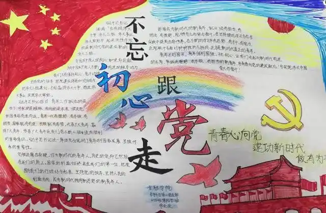 一等奖六年级童心向党手抄报童心向党手抄报