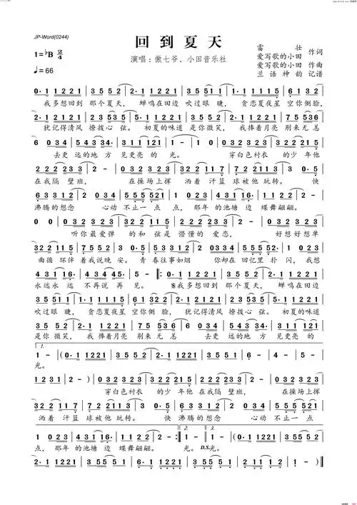 回到夏天简谱-傲七爷演唱-兰语神韵曲谱1