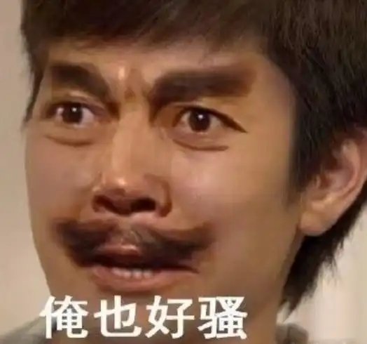 因为室友的这句家乡话听不懂的我差点跟他拼命