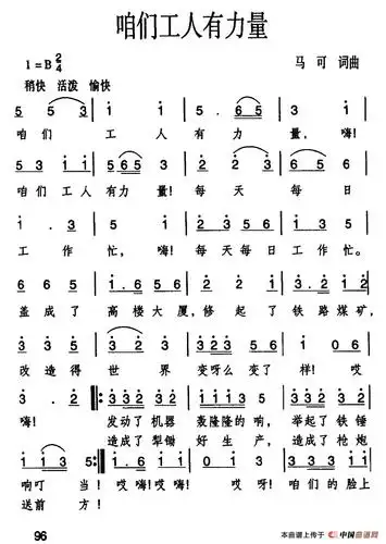 咱们工人有力量