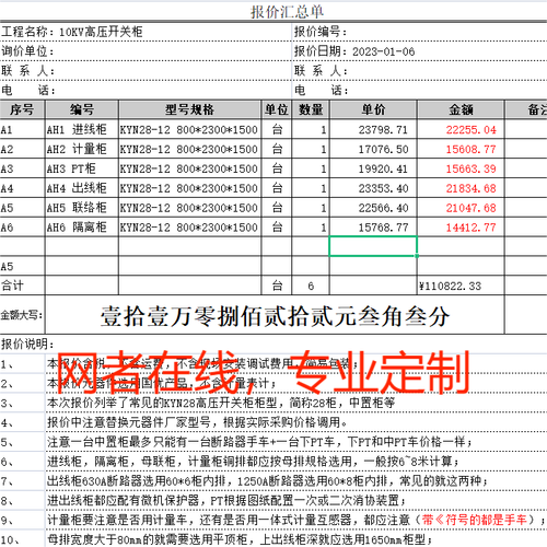 网者在线手工报价单模板kyn28-12中置柜报价单成套报价高压柜清单