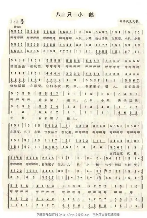 八只小鹅简谱歌谱