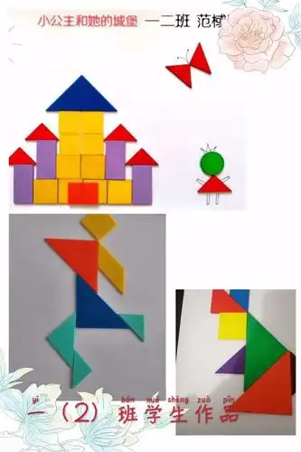 结合一年级数学的学习内容——认识图形(二),一年级举行了七巧板拼图