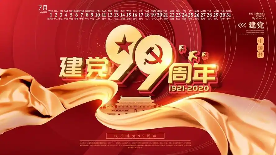 主题活动暨新队员入队仪式——凯里市第十一小学"七·一"建党节爱国