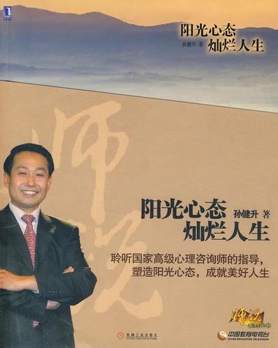 阳光心态 灿烂人生(单册)