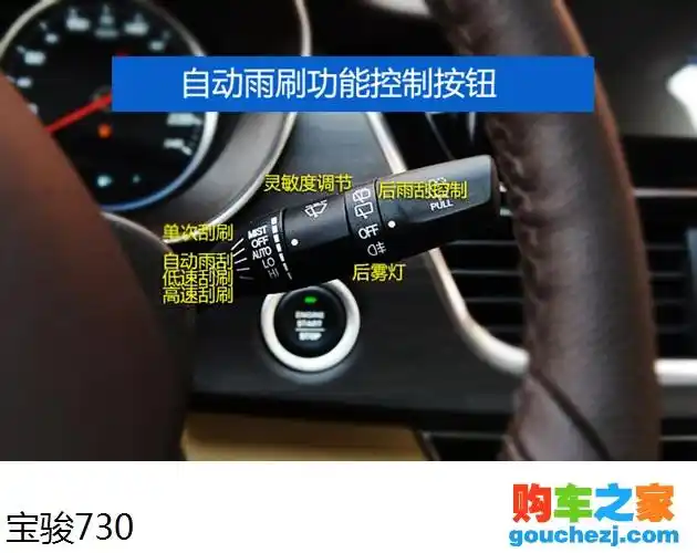全新宝骏730全部按键图解 宝骏730使用手册电子版图解-汽车图片大全