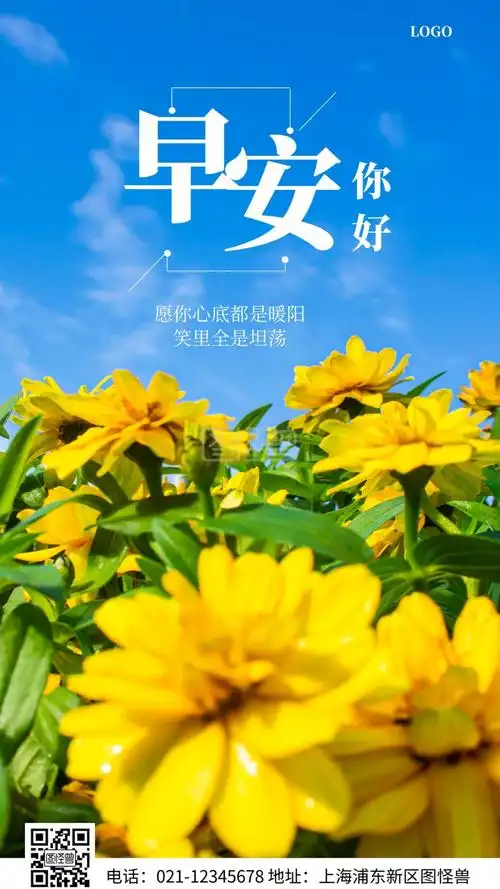 你好早安问候唯美摄影图手机海报