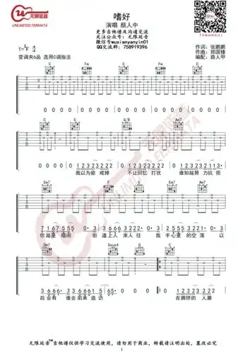 颜人中嗜好无限延音编配无限延音编配弹唱吉他谱