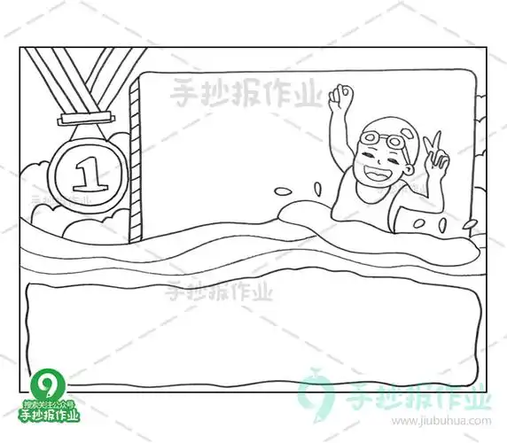 奥运会游泳手抄报