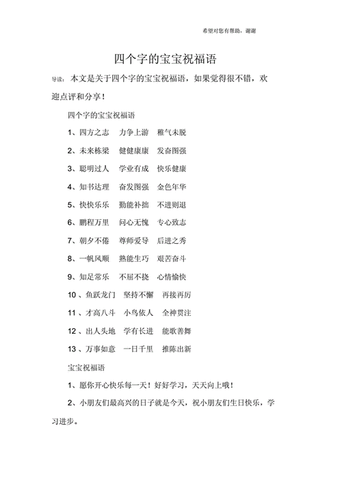 四个字的宝宝祝福语.docx 4页