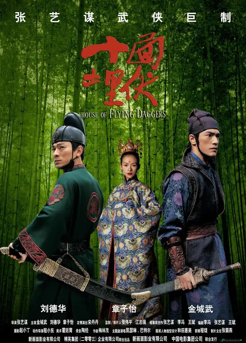 十面埋伏 - 图片86579 - 电影图片 - 风行