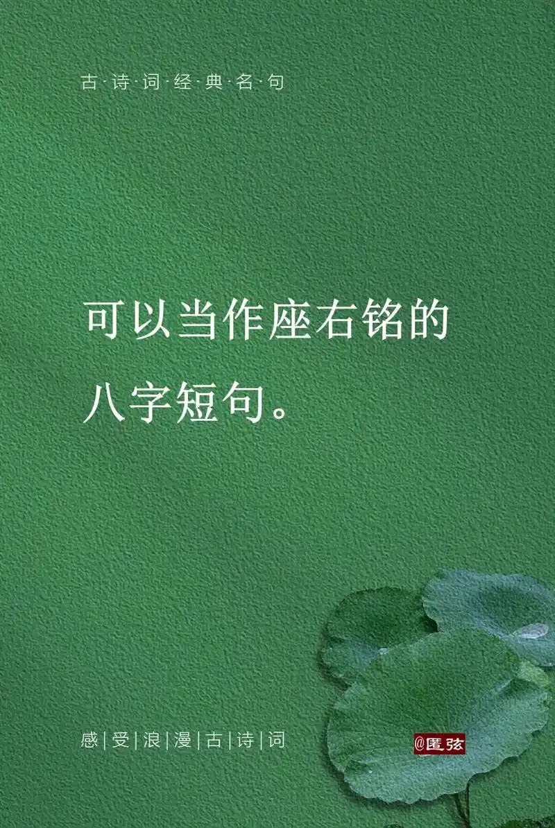 简短又有格局的八字座右铭.#古诗词 #腹有诗书气自华 #每天 - 抖音