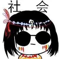 最近很火的社会系列头像组团霸气图片,卡通头像图片