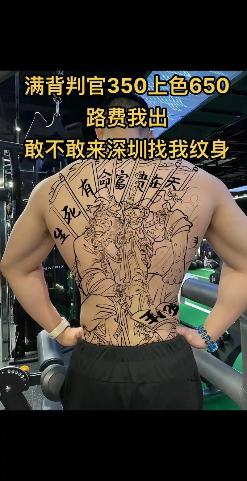 判官帮人除碍化煞#tattoo #满背 #判官#深圳#纹身 - 抖音