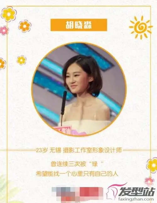 非诚勿扰胡晓淼个人资料微博照片自曝连续三次被绿恋爱史丰富