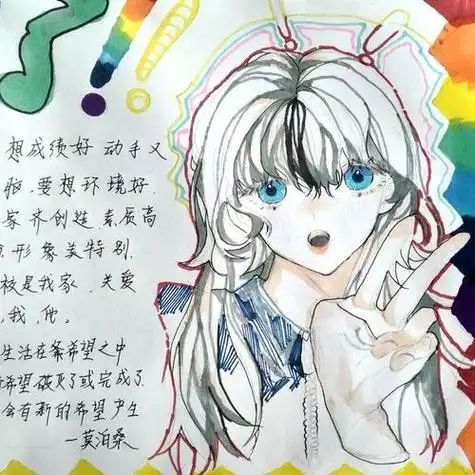 简单二次元动漫手抄报简单手抄报